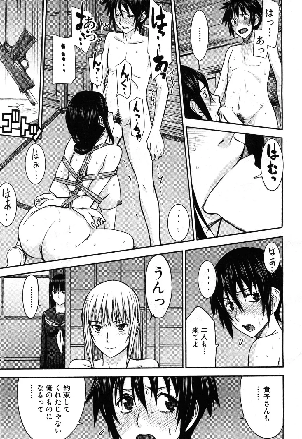 [Inomaru] Zashikihime no Omocha Fhentai - Page 189
