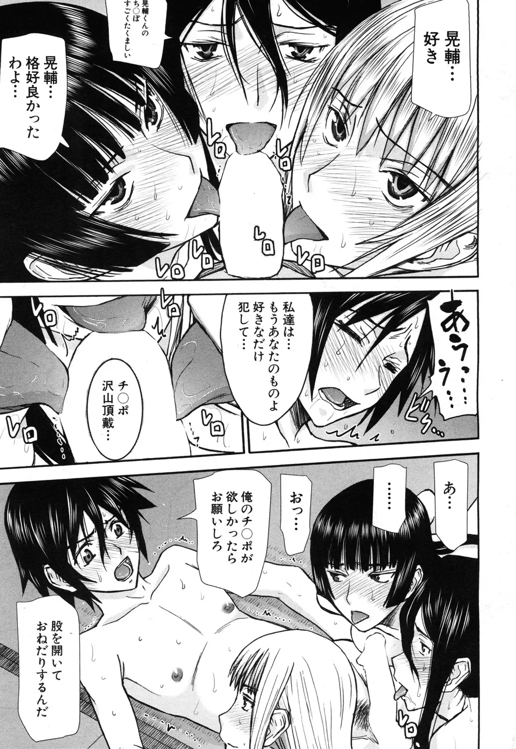 [Inomaru] Zashikihime no Omocha Fhentai - Page 191