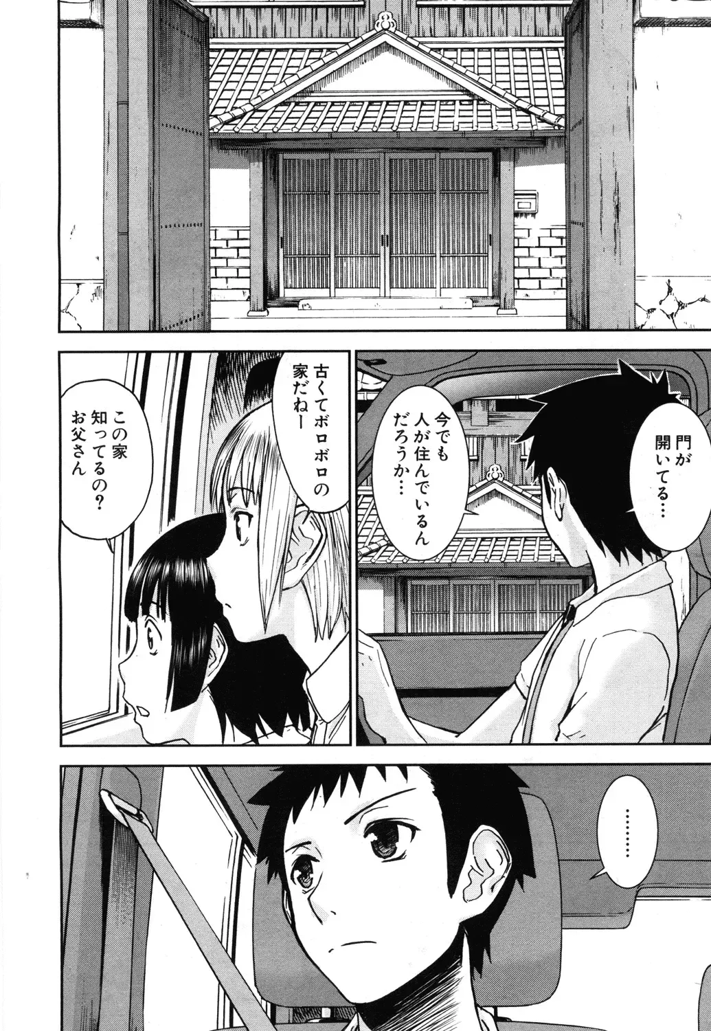 [Inomaru] Zashikihime no Omocha Fhentai - Page 214