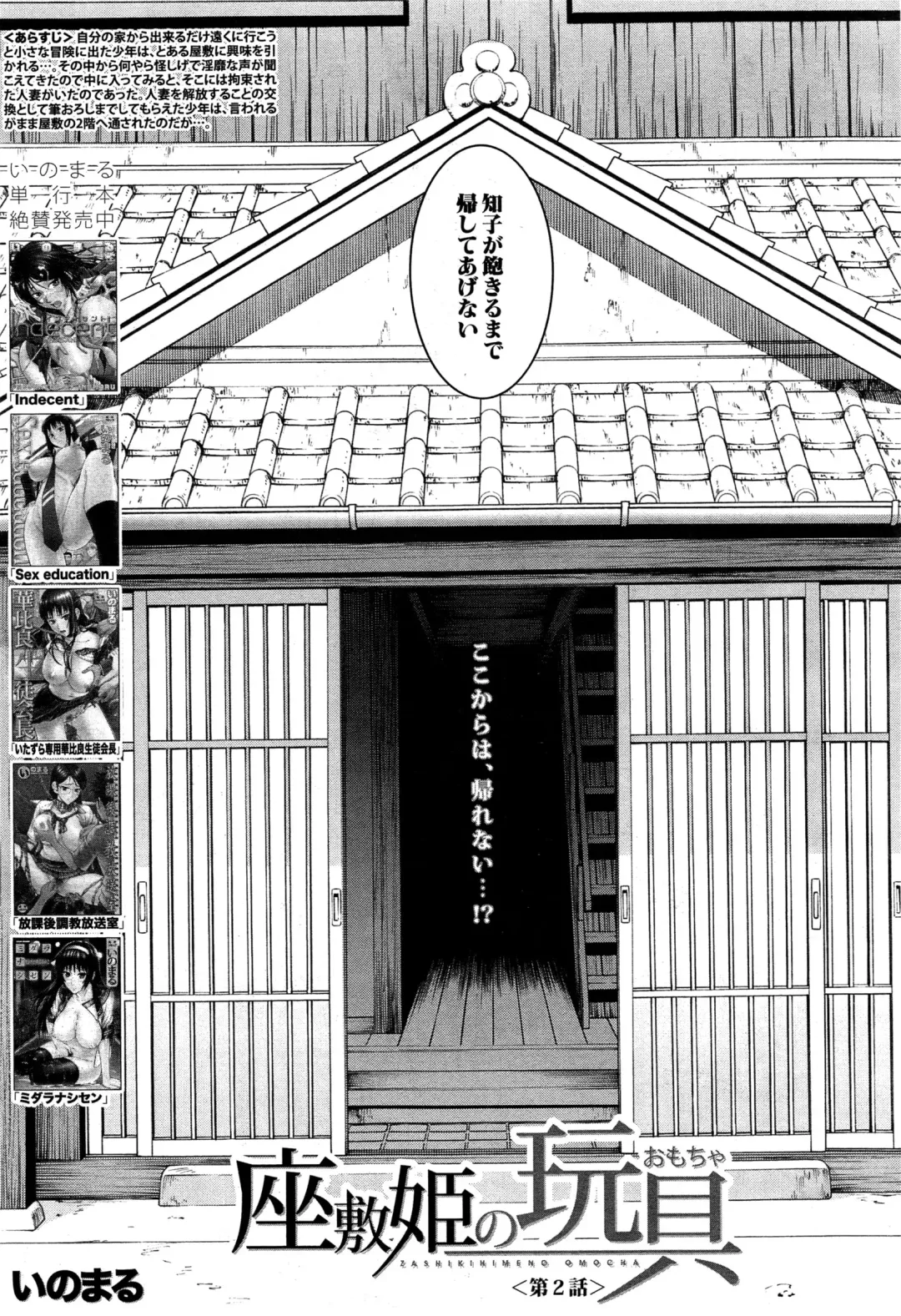 [Inomaru] Zashikihime no Omocha Fhentai - Page 37
