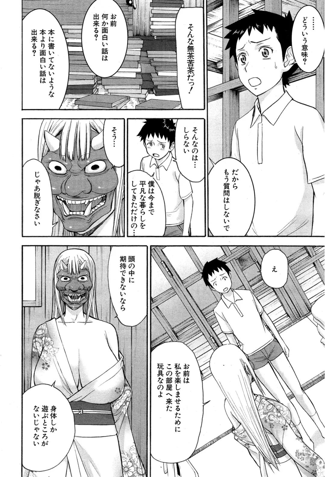 [Inomaru] Zashikihime no Omocha Fhentai - Page 40