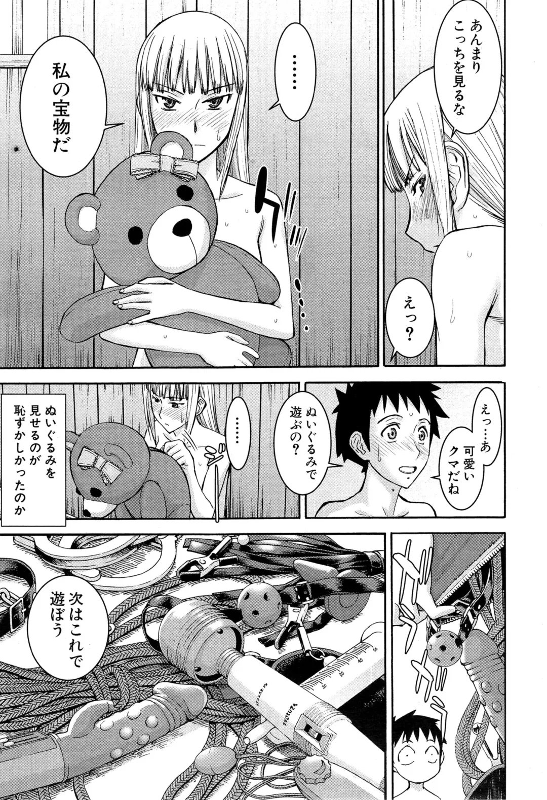 [Inomaru] Zashikihime no Omocha Fhentai - Page 71