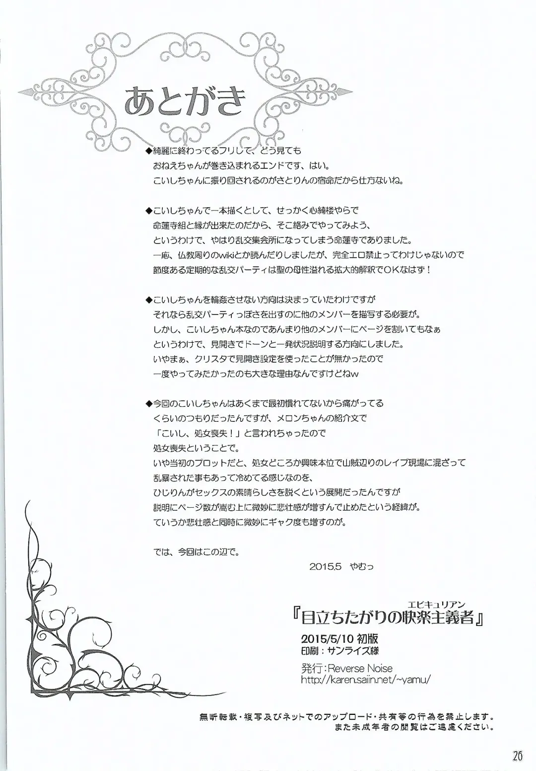 [Yamu] Medachitagari no Epicurean Fhentai - Page 25