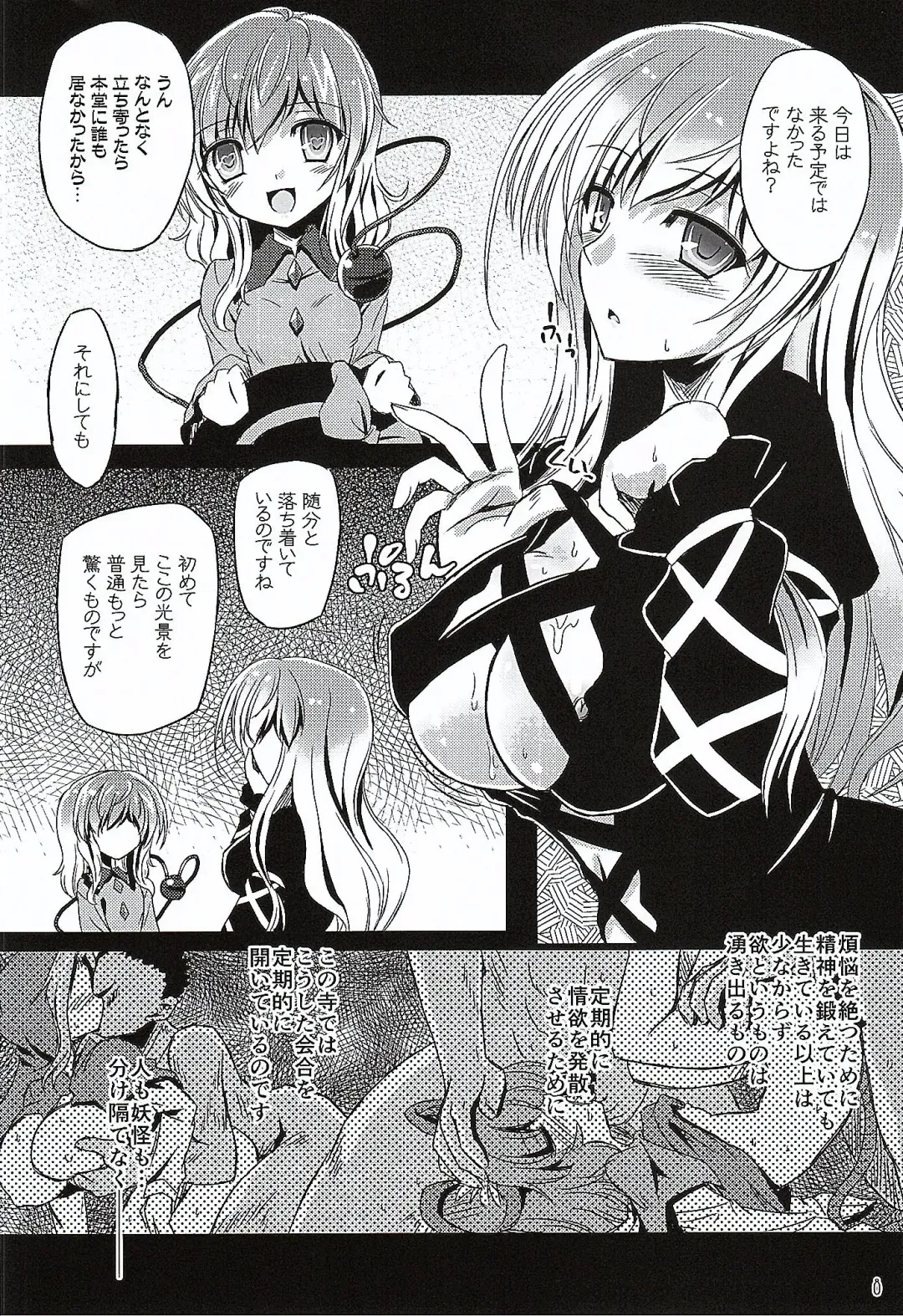 [Yamu] Medachitagari no Epicurean Fhentai - Page 7