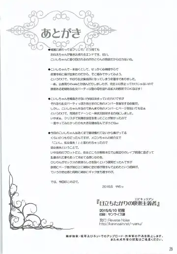 [Yamu] Medachitagari no Epicurean Fhentai - Page 25