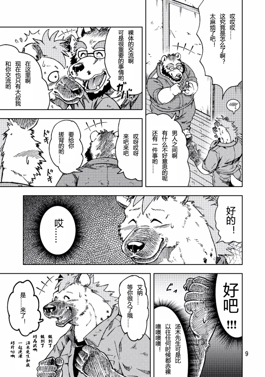 [Kumagaya Shin] Renai Seibi Fhentai - Page 10