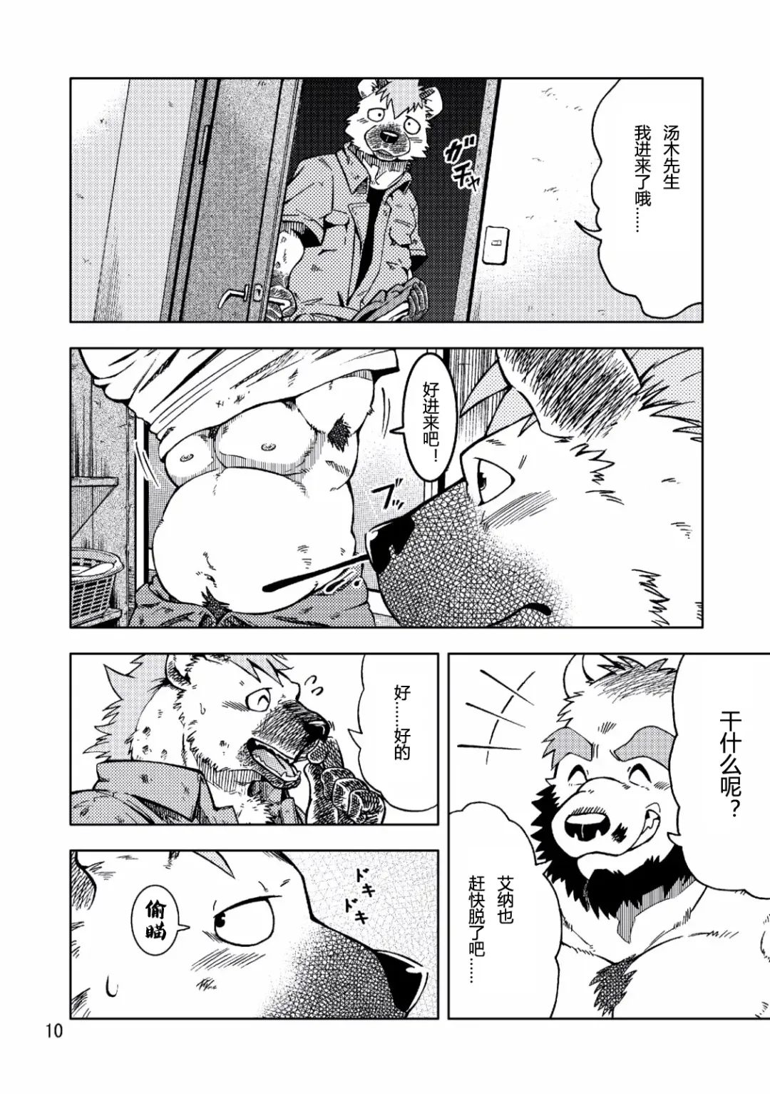 [Kumagaya Shin] Renai Seibi Fhentai - Page 11