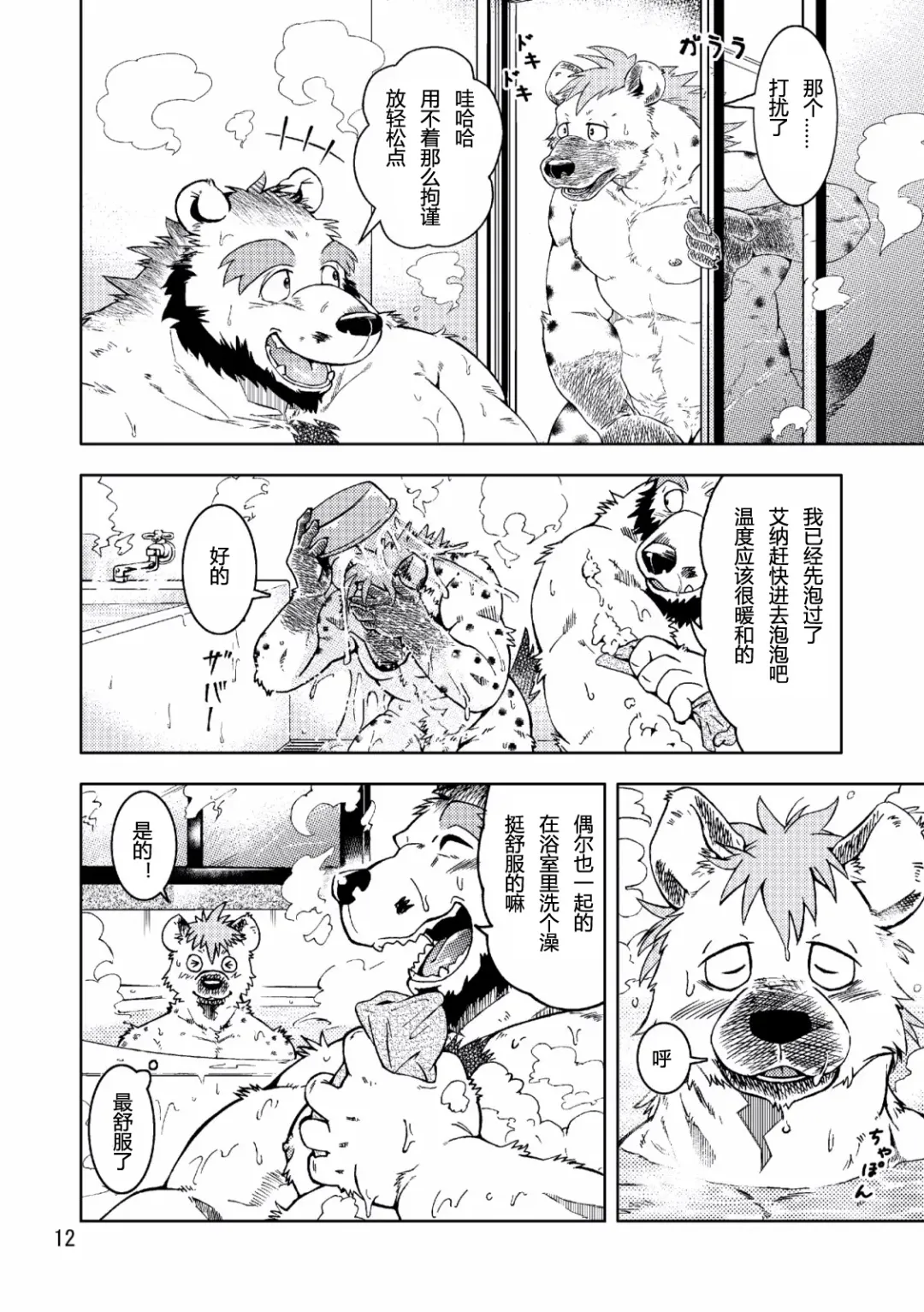 [Kumagaya Shin] Renai Seibi Fhentai - Page 13