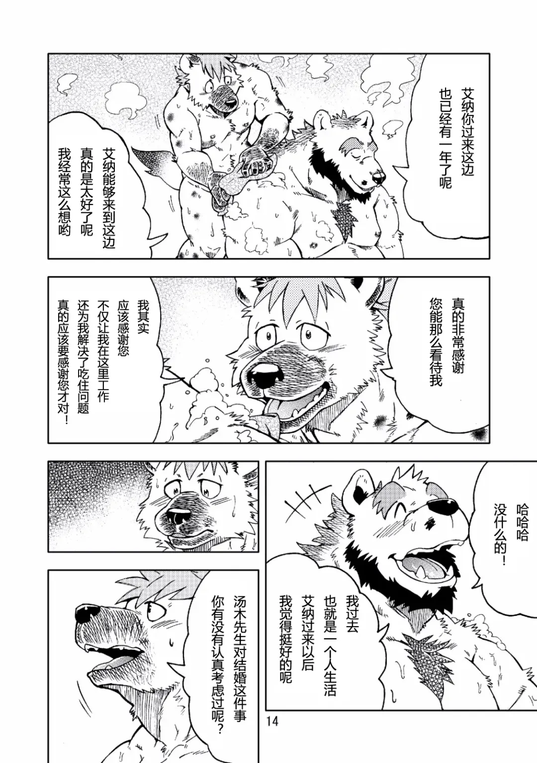 [Kumagaya Shin] Renai Seibi Fhentai - Page 15