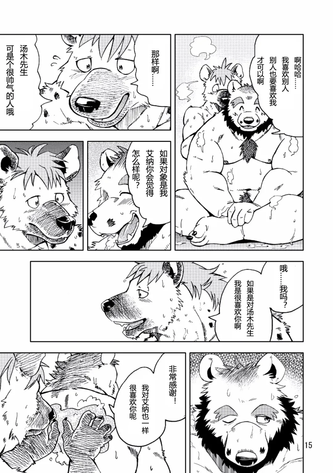 [Kumagaya Shin] Renai Seibi Fhentai - Page 16