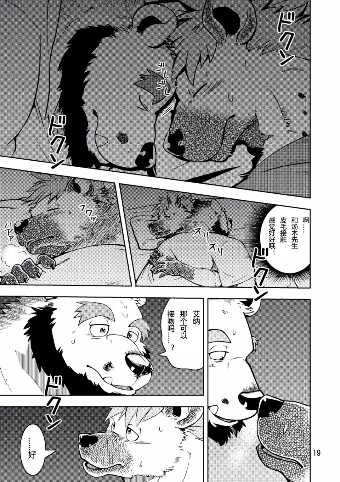 [Kumagaya Shin] Renai Seibi Fhentai - Page 20