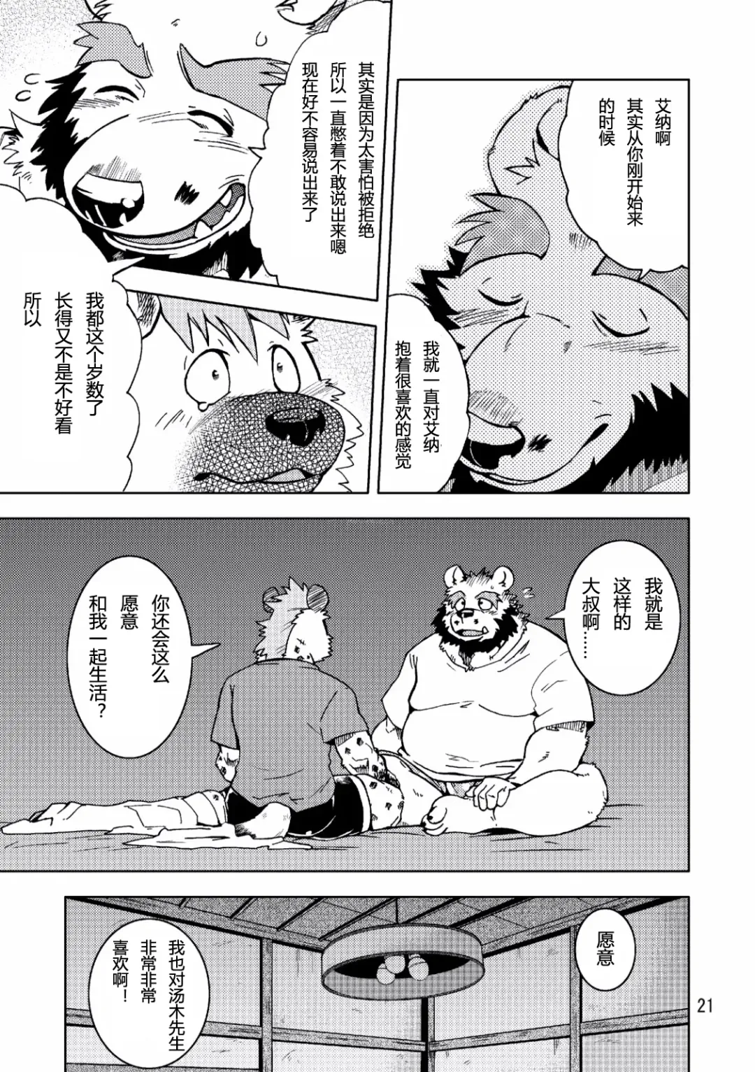 [Kumagaya Shin] Renai Seibi Fhentai - Page 22