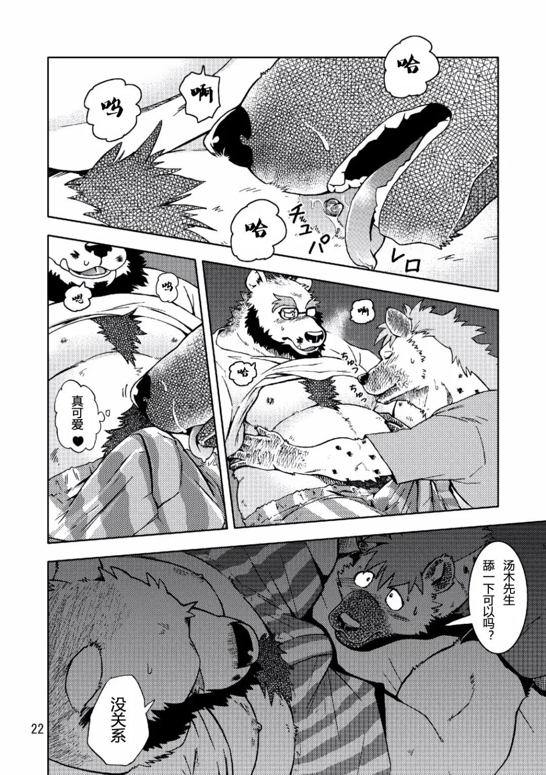 [Kumagaya Shin] Renai Seibi Fhentai - Page 23