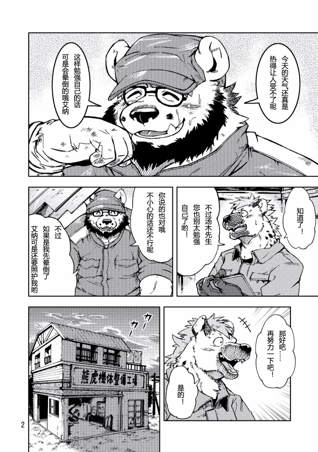 [Kumagaya Shin] Renai Seibi Fhentai - Page 3