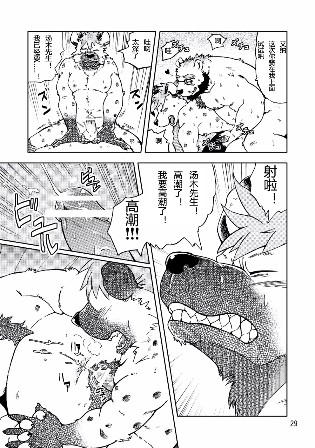 [Kumagaya Shin] Renai Seibi Fhentai - Page 30