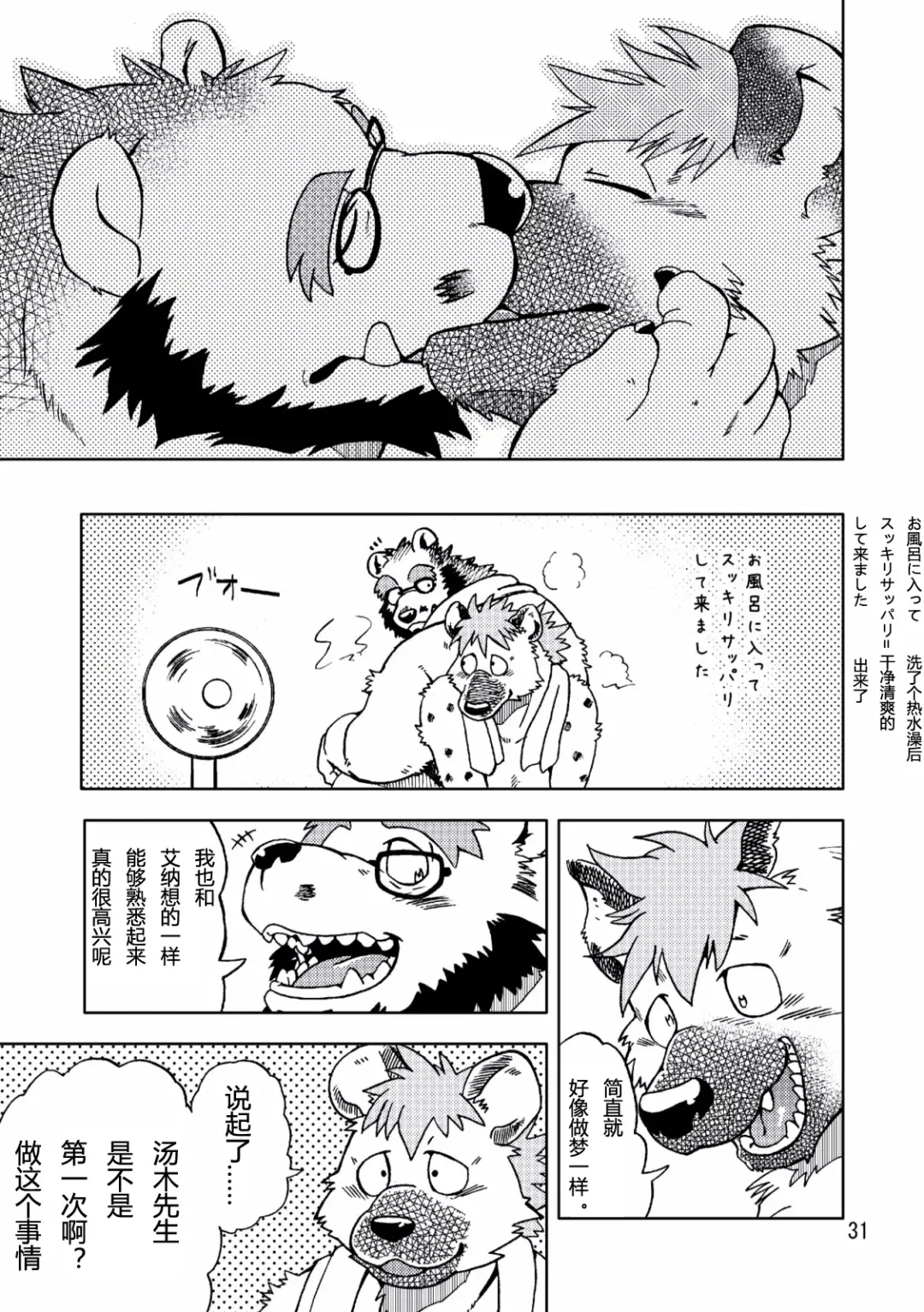 [Kumagaya Shin] Renai Seibi Fhentai - Page 32