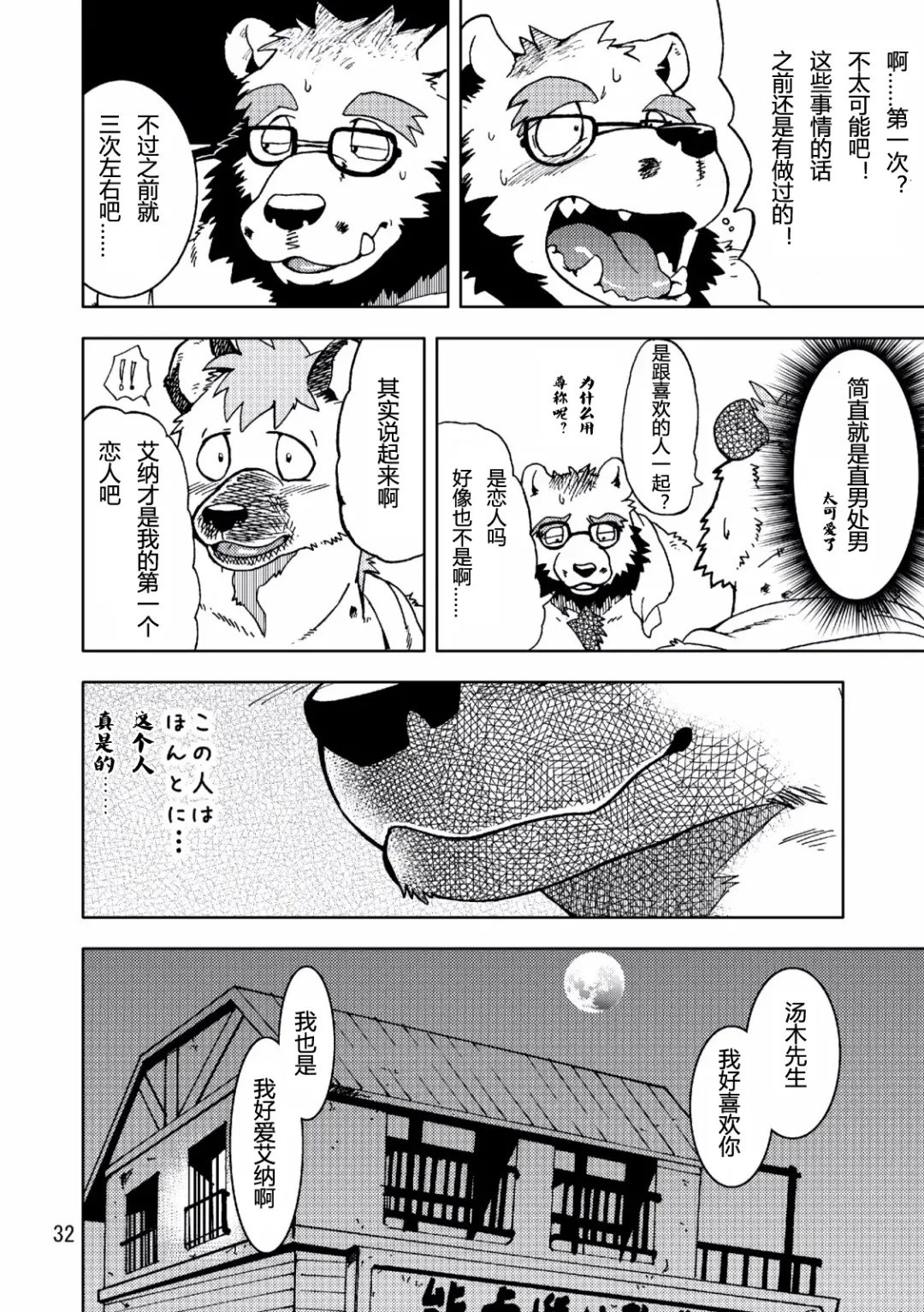 [Kumagaya Shin] Renai Seibi Fhentai - Page 33