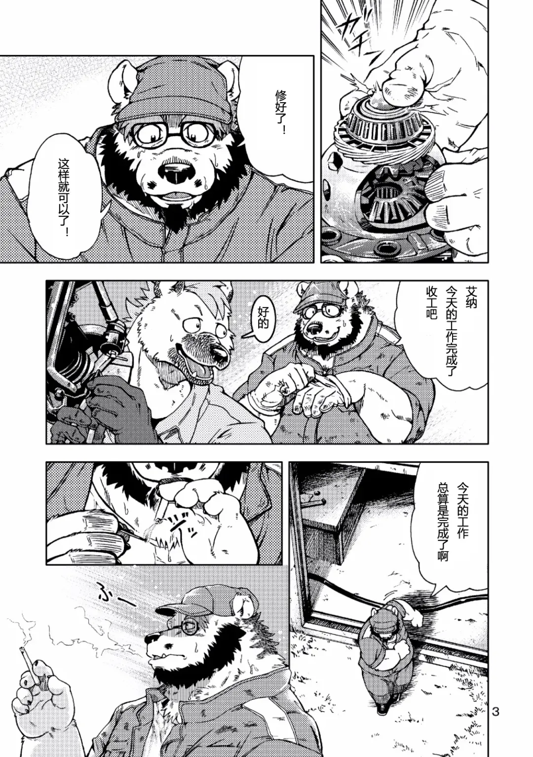 [Kumagaya Shin] Renai Seibi Fhentai - Page 4