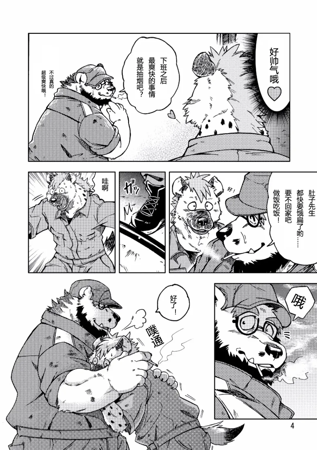 [Kumagaya Shin] Renai Seibi Fhentai - Page 5