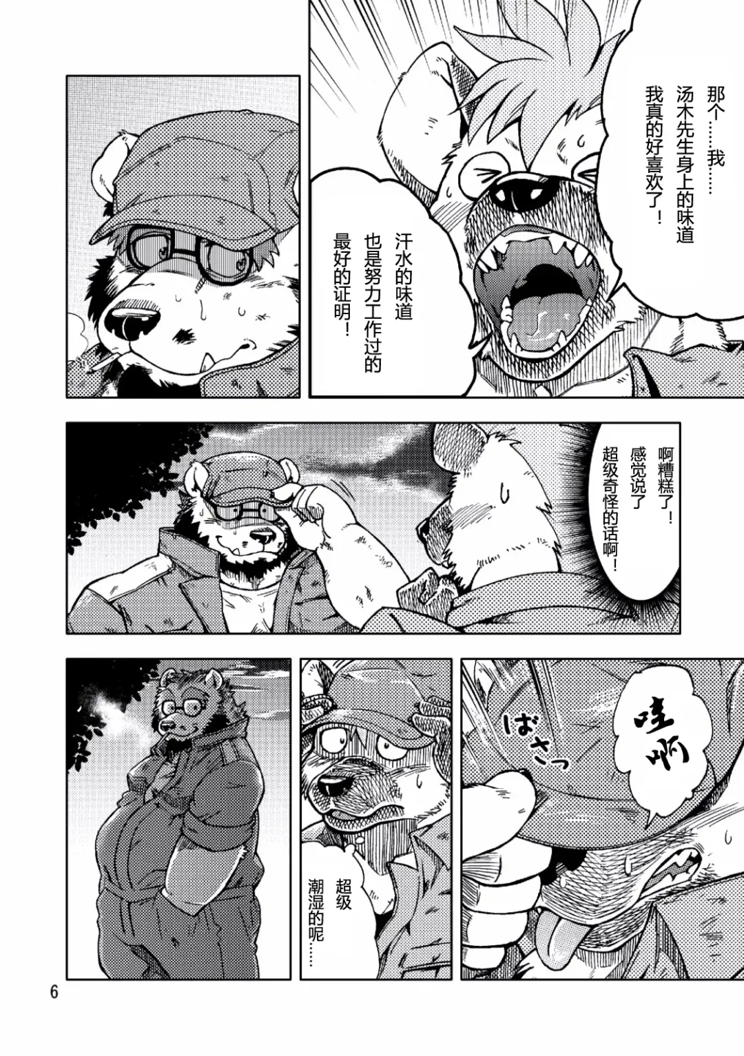 [Kumagaya Shin] Renai Seibi Fhentai - Page 7