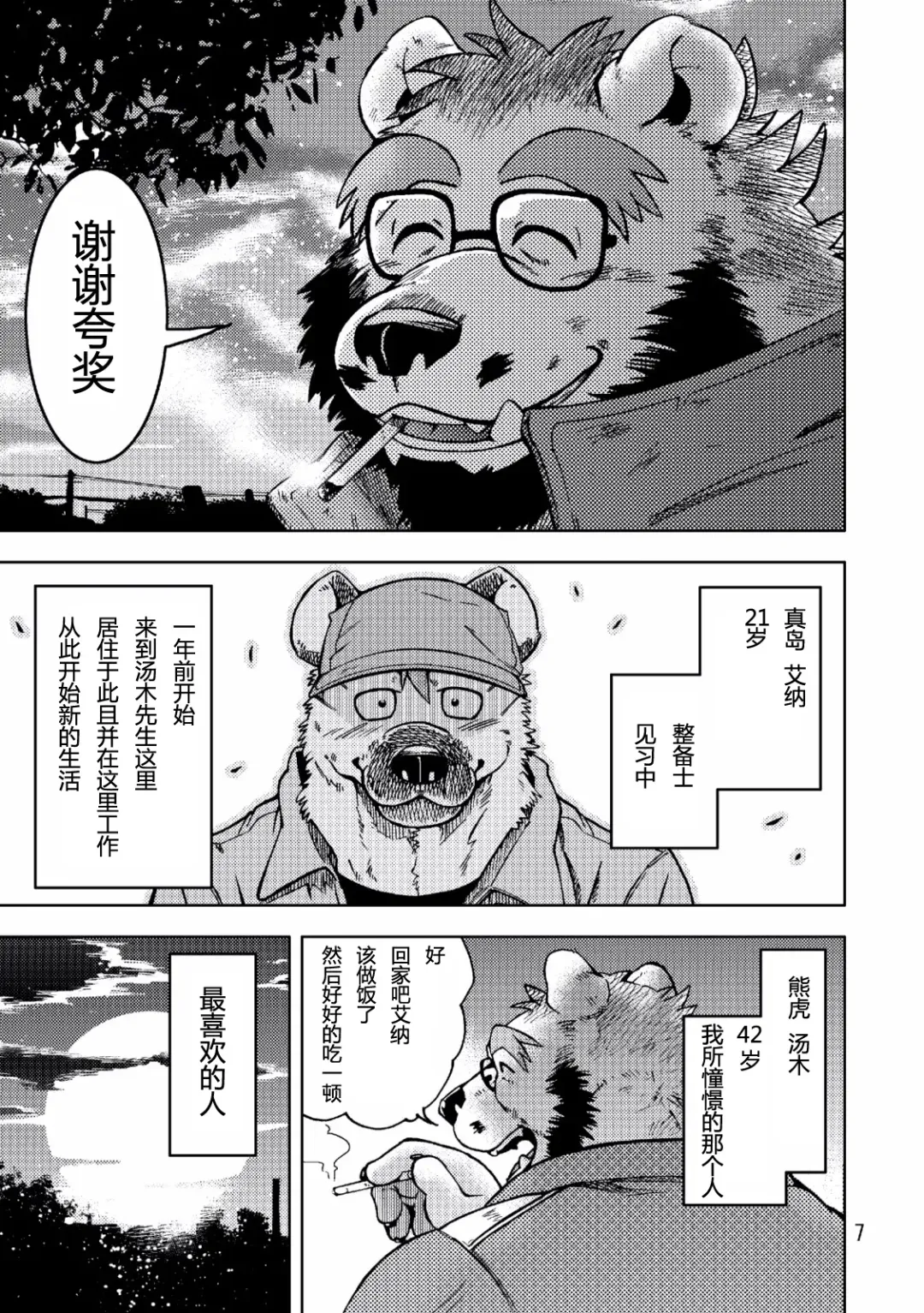 [Kumagaya Shin] Renai Seibi Fhentai - Page 8