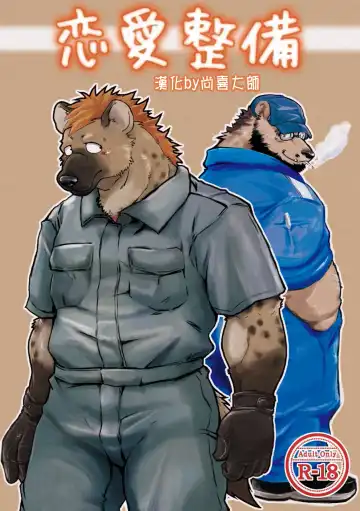 Read [Kumagaya Shin] Renai Seibi - Fhentai