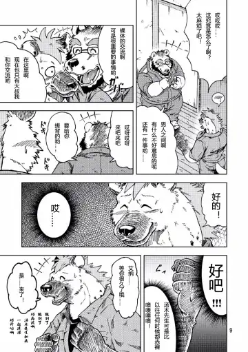 [Kumagaya Shin] Renai Seibi Fhentai - Page 10