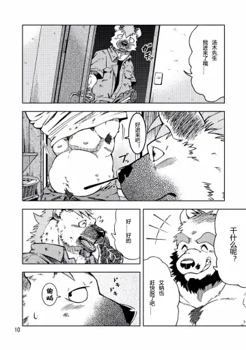 [Kumagaya Shin] Renai Seibi Fhentai - Page 11