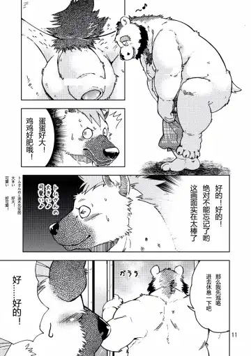 [Kumagaya Shin] Renai Seibi Fhentai - Page 12