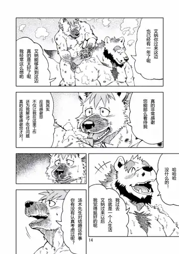 [Kumagaya Shin] Renai Seibi Fhentai - Page 15