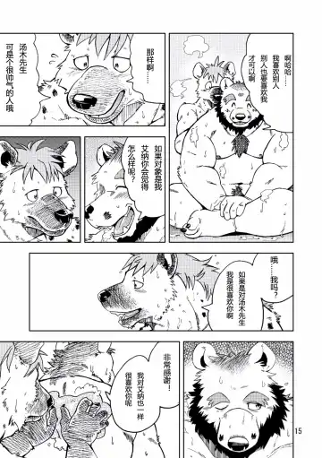 [Kumagaya Shin] Renai Seibi Fhentai - Page 16