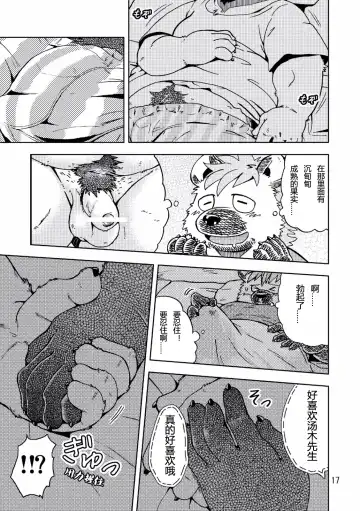 [Kumagaya Shin] Renai Seibi Fhentai - Page 18