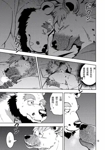 [Kumagaya Shin] Renai Seibi Fhentai - Page 20