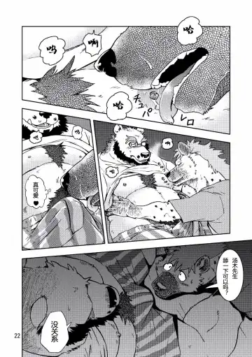 [Kumagaya Shin] Renai Seibi Fhentai - Page 23