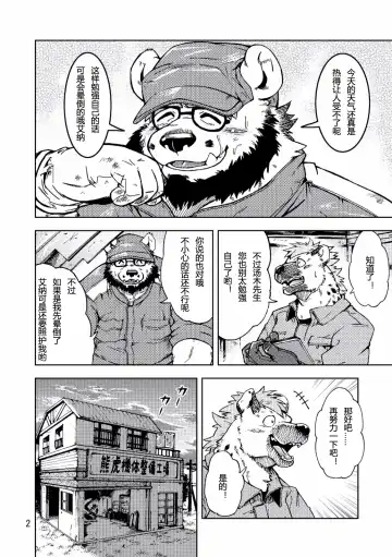 [Kumagaya Shin] Renai Seibi Fhentai - Page 3