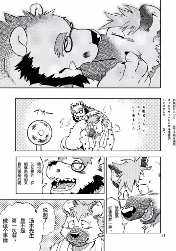 [Kumagaya Shin] Renai Seibi Fhentai - Page 32