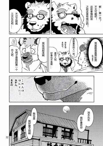 [Kumagaya Shin] Renai Seibi Fhentai - Page 33