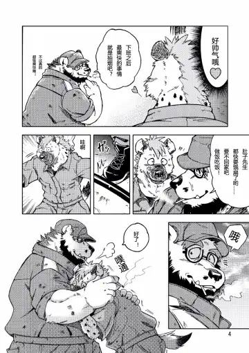 [Kumagaya Shin] Renai Seibi Fhentai - Page 5