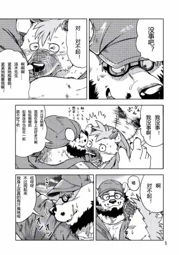 [Kumagaya Shin] Renai Seibi Fhentai - Page 6