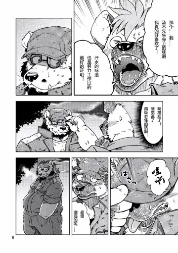 [Kumagaya Shin] Renai Seibi Fhentai - Page 7