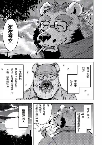 [Kumagaya Shin] Renai Seibi Fhentai - Page 8