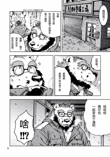 [Kumagaya Shin] Renai Seibi Fhentai - Page 9