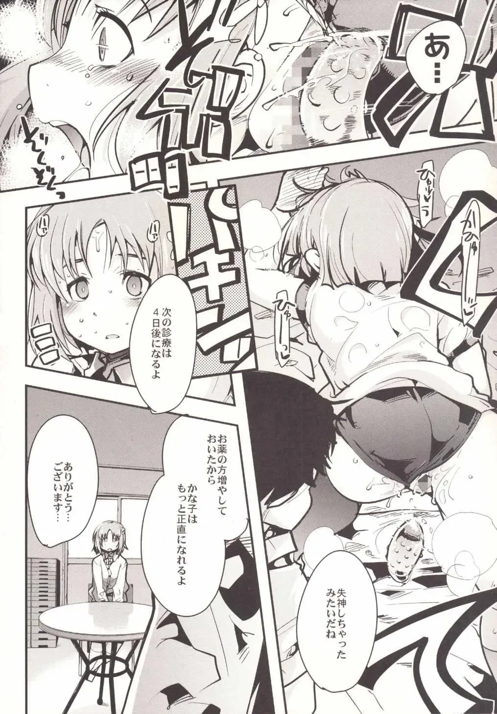 [Uchi-uchi Keyaki] Kanako ni Saiminjutsu o Kakeru Hon Fhentai - Page 13