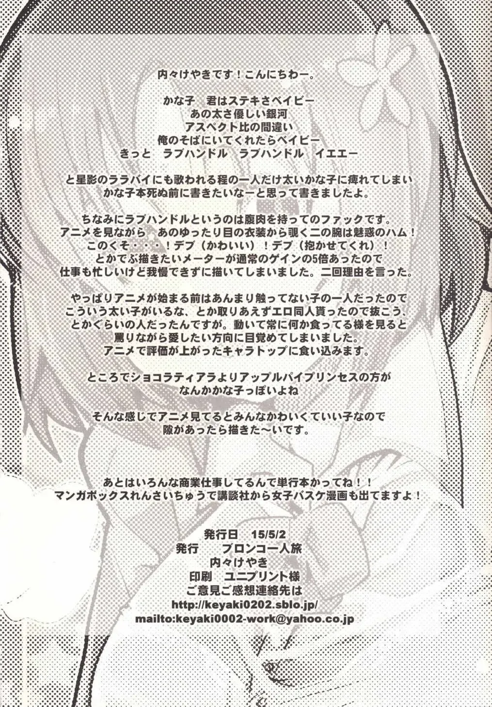[Uchi-uchi Keyaki] Kanako ni Saiminjutsu o Kakeru Hon Fhentai - Page 25