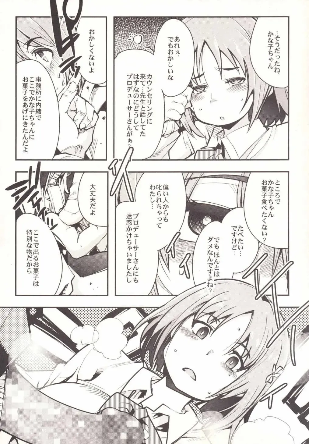 [Uchi-uchi Keyaki] Kanako ni Saiminjutsu o Kakeru Hon Fhentai - Page 5