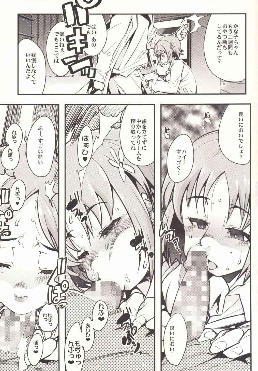 [Uchi-uchi Keyaki] Kanako ni Saiminjutsu o Kakeru Hon Fhentai - Page 6