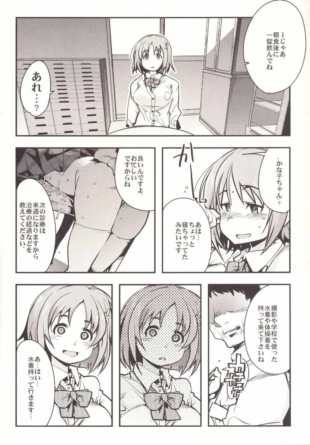 [Uchi-uchi Keyaki] Kanako ni Saiminjutsu o Kakeru Hon Fhentai - Page 9