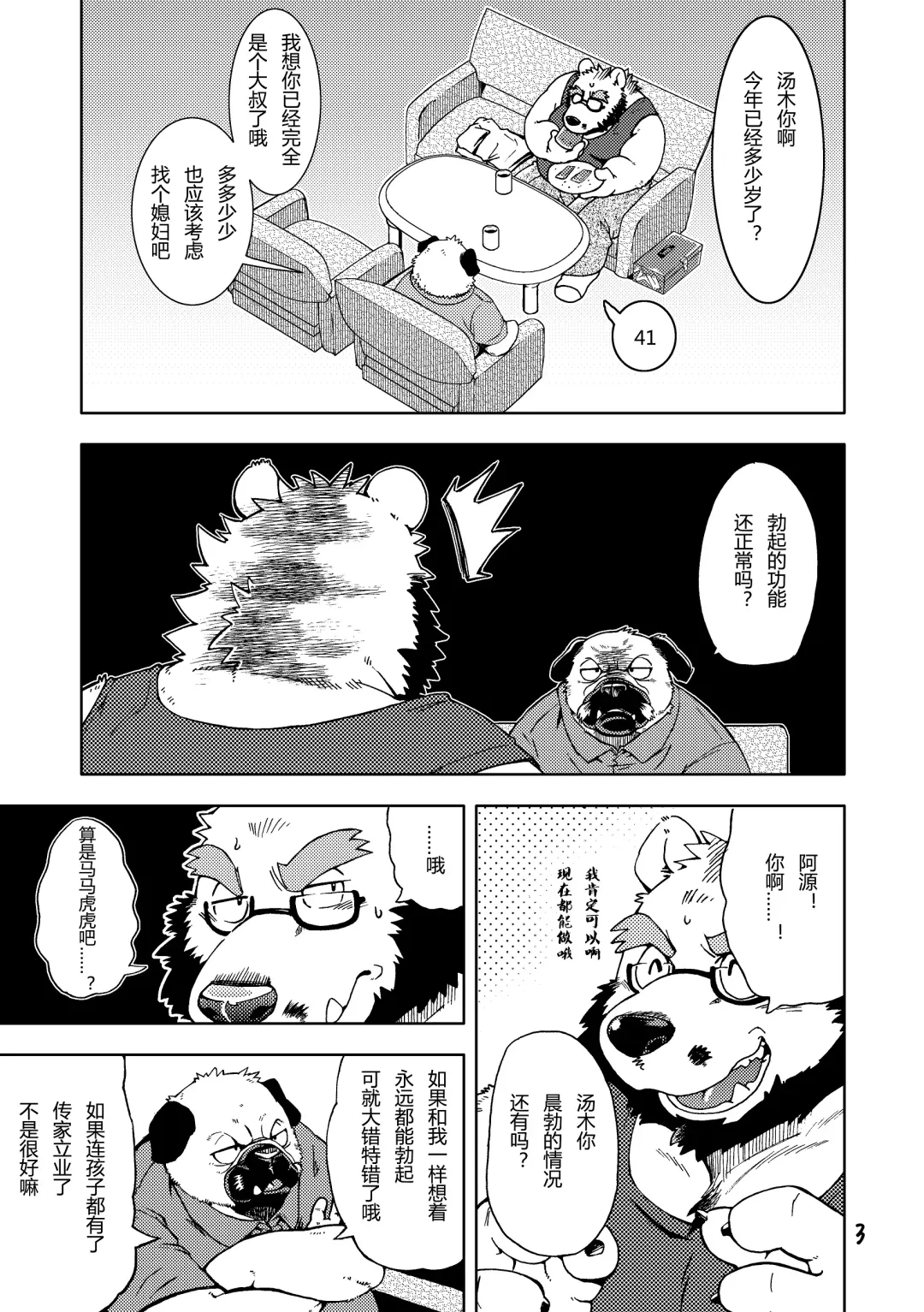 [Kumagaya Shin] Renai Seibi 3 Fhentai - Page 4