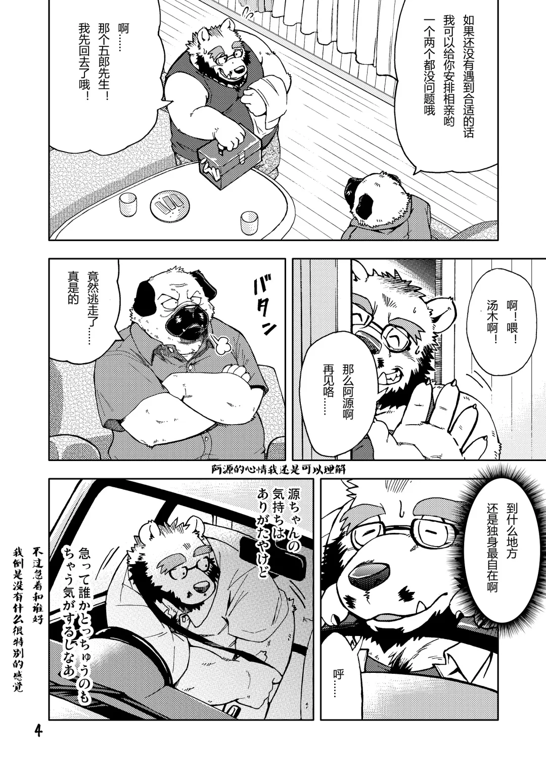 [Kumagaya Shin] Renai Seibi 3 Fhentai - Page 5