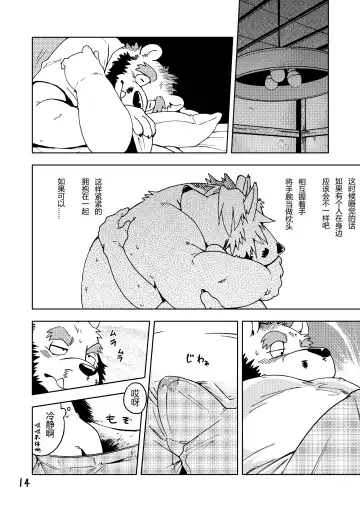 [Kumagaya Shin] Renai Seibi 3 Fhentai - Page 15